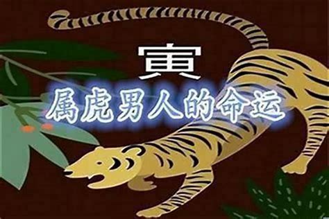 1998年虎|1998年属虎的是什么命 1998年属虎的命好不好